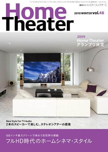 ホームシアター2010 winter vol.48