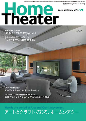 home_theater_2012_autumn_v59